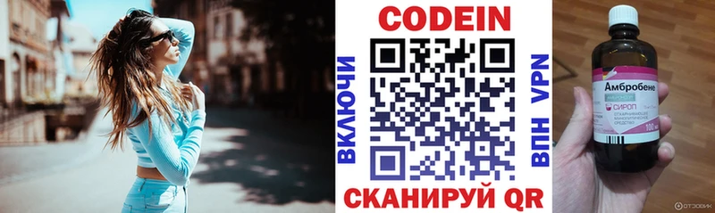магазин продажи   Злынка  Кодеин напиток Lean (лин) 
